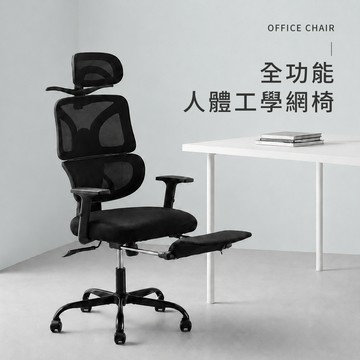 RICHOME帕羅全功能人體工學網椅(黑) CH1479