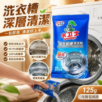 🚀臺灣直出現發🚀洗衣機清潔劑 洗衣機清潔粉 洗衣槽清潔劑 洗衣槽去污去異味 深層清潔 洗衣機清洗劑 滾筒/