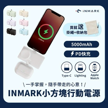 ［快速出貨］【SOTHING向物】iNMARK｜小方塊行動電源3合1快充版 生日禮物 情人節禮物 男友禮物 女友禮物 閨蜜禮物 尾牙 抽獎 禮盒 射手座 摩羯座 水瓶座 雙魚座