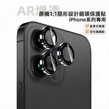 鏡頭保護貼 整組玻璃貼 適用於 iPhone 17 16 15 鏡頭貼 13 14 Pro Max 保護貼 藍寶石鏡頭片