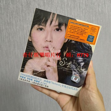 孫燕姿 Stefanie 同名專輯 CD 天凱首版 絕版未拆 絕版音 經典收藏 華語音樂 老唱片 懷舊專輯