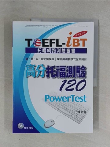 【書寶二手書T1／語言學習_ZBZ】TOEFL-iBT高分托福測驗120_江璞