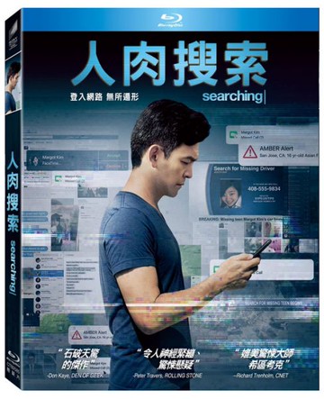【停看聽音響唱片】【BD】人肉搜索