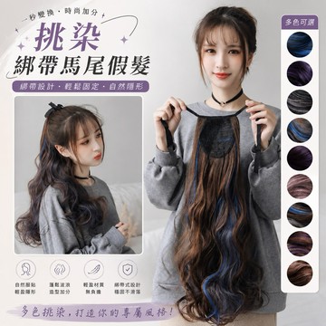 [台灣急速到貨] 馬尾假髮 綁帶式 韓國 大波浪 自然 逼真 仿真 無痕 挑染藍色 假馬尾 長捲髮 WIG 不穿幫 懶人