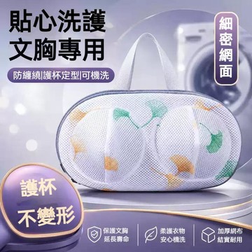 台灣發貨🔥洗衣機專用文胸洗衣袋 加厚高密網紗內衣護洗袋 胸罩防變形防勾絲清洗袋 家用貼身內衣分類洗護網袋洗衣機洗胸罩神器