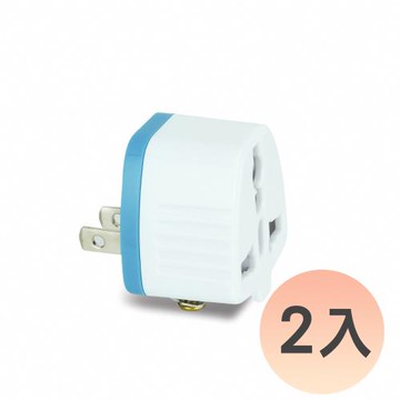 (2入優惠組) EC  2P台灣專用萬國轉換插頭 UTA-86 旅行轉接插頭
