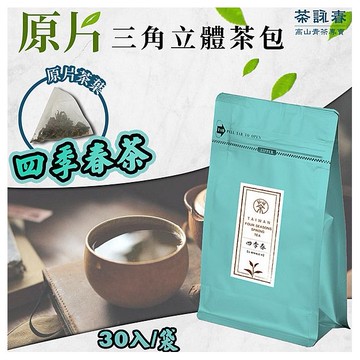 茶詠春~四季春茶(90gx30入／袋)x1