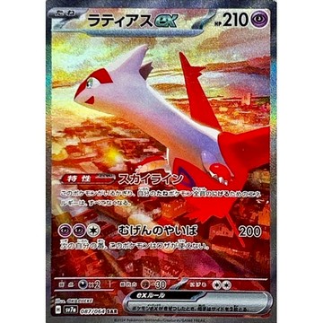 【預購】日版 單卡 SV7a 拉帝亞斯ex SAR 寶可夢 PTCG