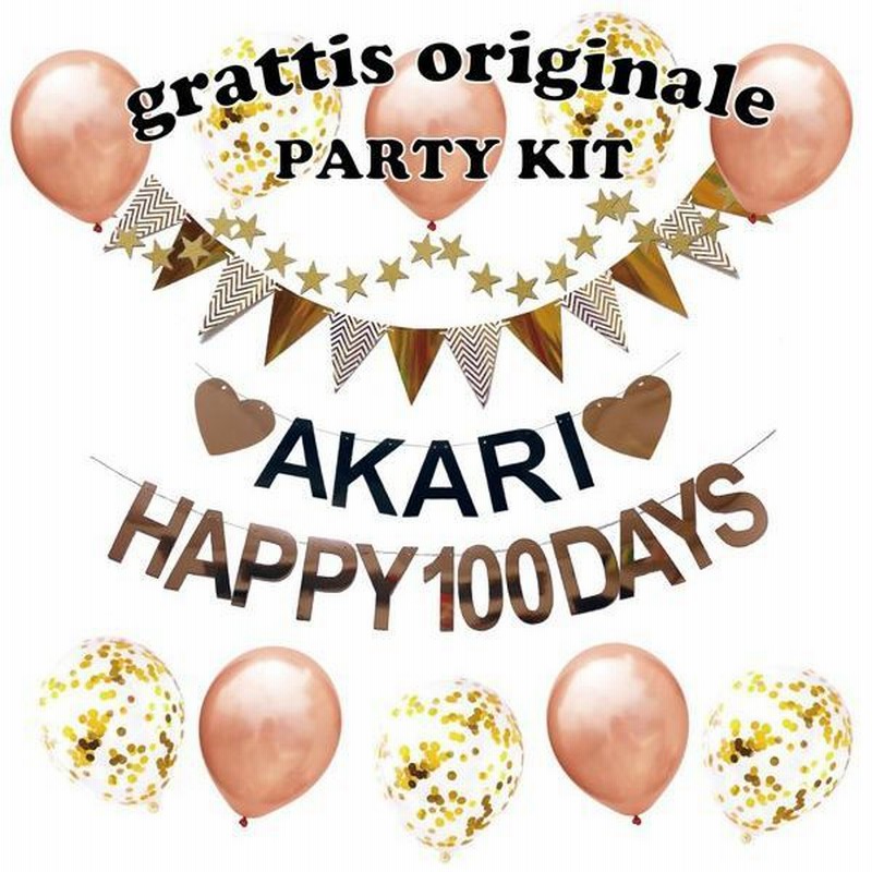ハーフ&100日対応] 誕生日 パーティー 飾り 飾り付け 名前