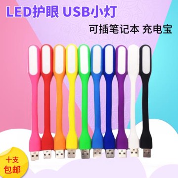 USB LED小燈 隨身小夜燈便攜式護眼迷你創意節能燈移動電源小臺燈