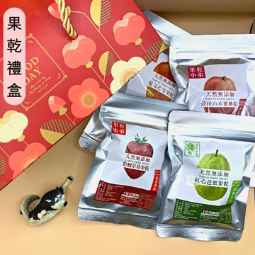 現貨💥🍓草莓季🍓【果乾小弟】天然無添加莓好果乾禮盒-大湖草莓乾2包+拉拉山水蜜桃乾2包 共4入 伴手禮｜低熱量｜台灣水果｜台灣名產｜生日禮物｜天然無添加| 年節禮盒｜生日禮物｜新年禮物