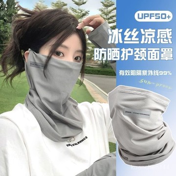 夏季護頸冰絲防曬麵罩女遮全臉戶外騎行薄款口罩遮陽防紫外綫臉罩