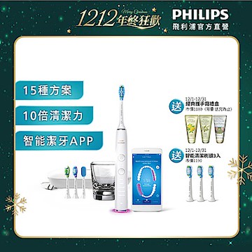 【Philips 飛利浦】官方直營 Sonicare鑽石靚白智能音波震動牙刷/電動牙刷 HX9924/02(晶鑽白)