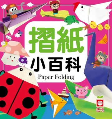 摺紙小百科[二手書_良好]