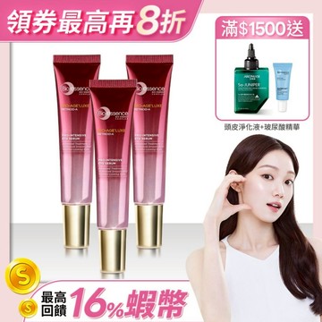 【碧歐斯】BIO原生進化A醇眼霜級全護精華15g 3入超值組