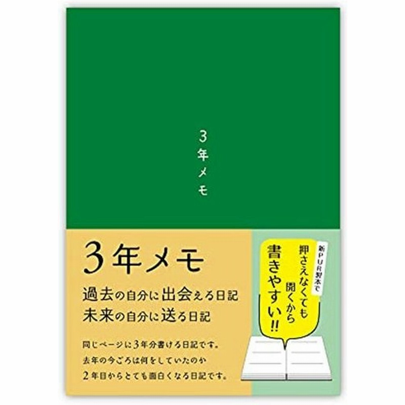 市場 日本ノート 日記帳 A5 3年自由日記 横書き アピカ