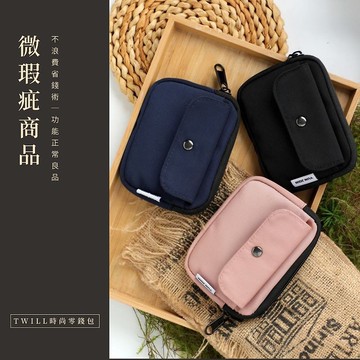 【微瑕特惠】TWILL-時尚零錢包  MQ 證件掛包 錢包