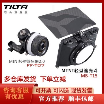 鐵頭MINI輕型跟焦器/遮光斗迷你款 單反微單兔籠套件A7S3/FX3/GH5