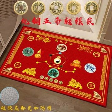 純銅五帝錢鑲嵌加鉚入戶門腳墊膠底水晶絨多色家用玄關進門地毯