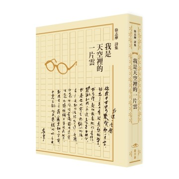 我是天空裡的一片雲【二手書_普通】TAAZE讀冊生活