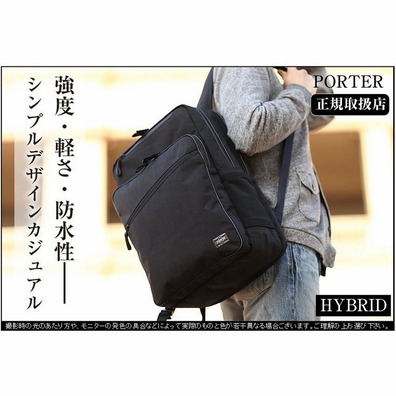 ポーター ハイブリッド デイパック 737-17808 ビジネスリュック ビジネスバッグ B4 リュック 吉田カバン porter |  LINEショッピング