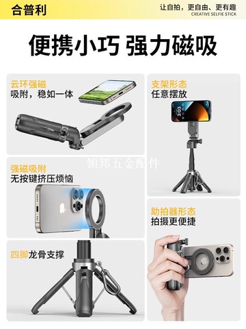 手機自拍杆拍照神器MagSafe磁吸支架迷你落地三腳支架旅遊行動式[領邦五金配件]