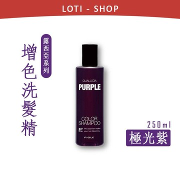 L-shop｜FIOLE｜極光紫 250ml｜露西亞 矯色洗髮露/增色洗髮精/補色洗髮精