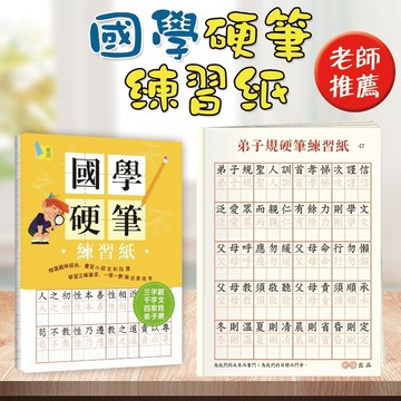 繁體字國學經典硬筆字體三字經百家姓弟子規千字文練字