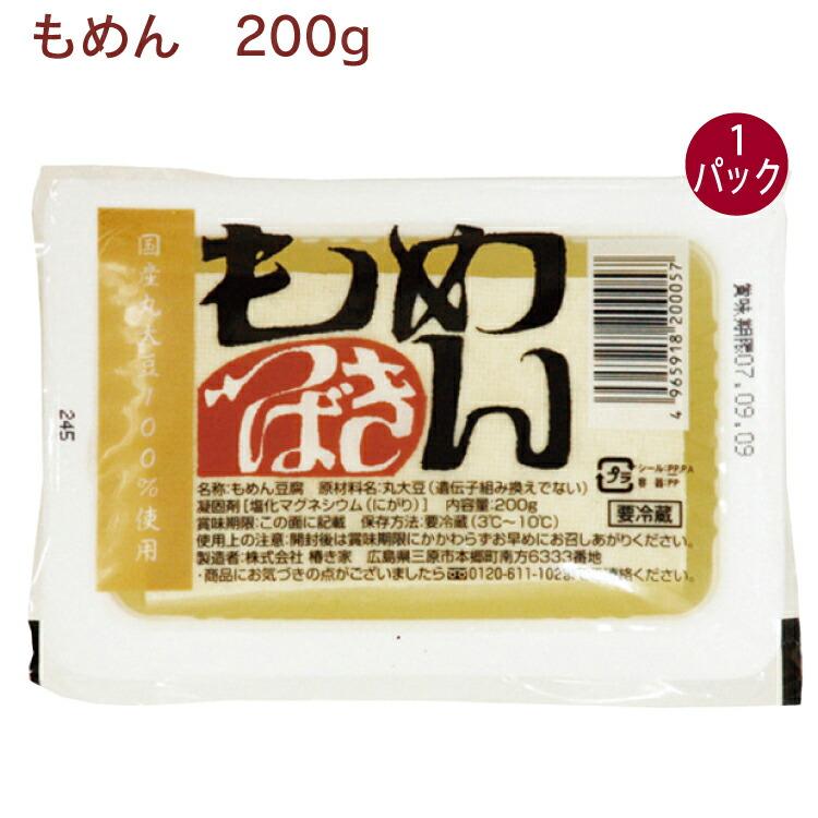 椿き家 もめん 200g 1パック