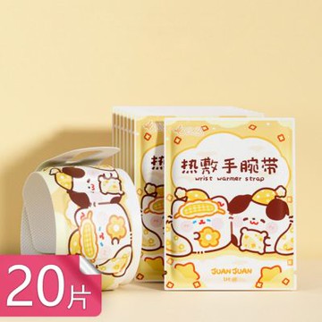 【荷生活】穿戴式恆溫自發熱草本熱敷手腕帶 卷捲貓環繞式便攜蒸汽熱敷帶-20片組