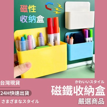 隔日到貨 磁鐵收納盒 白板筆收納盒 粉筆收納盒 居家收納盒 收納盒 磁鐵盒 白板磁鐵盒 白板盒 收納筆盒 KBLS