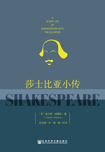 【電子書】莎士比亚小传