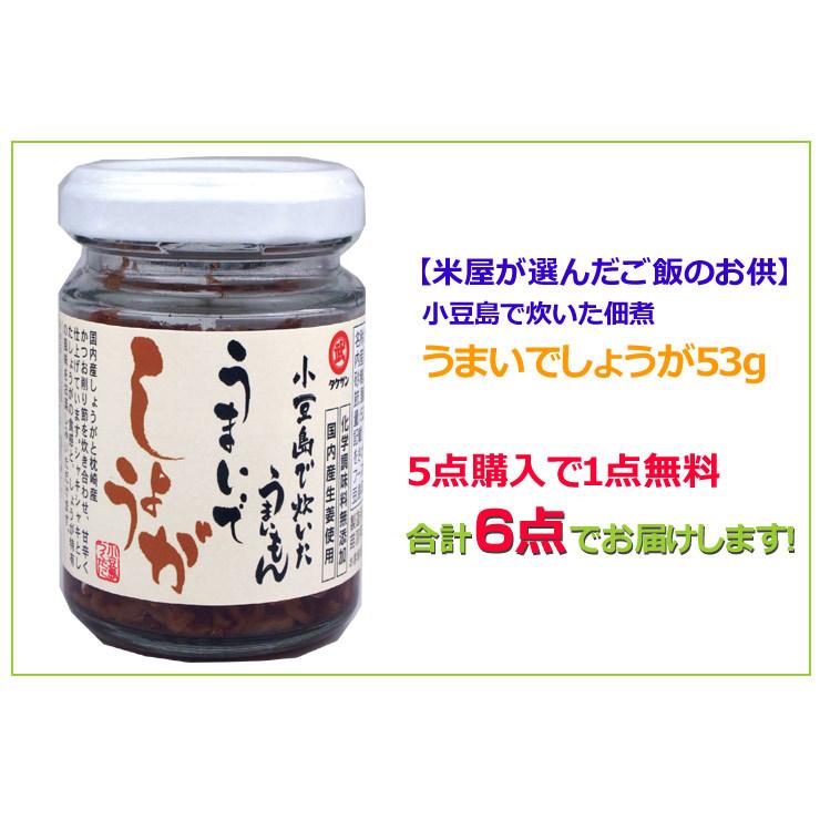 うまいでしょうが 53g 生姜でごはん 5点購入で1点無料 米屋が選んだご飯のお供