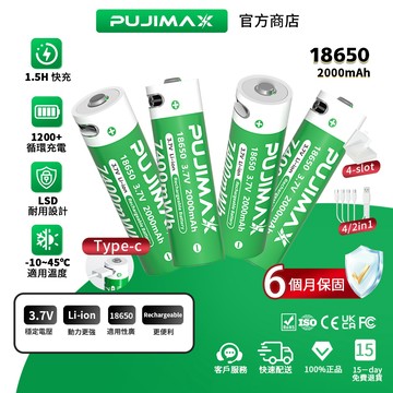 🌟附發票🌟 18650電池 TYPE-C  可充電式鋰電池 7400mWh  電池 可充電 鋰電池 USB充電電池