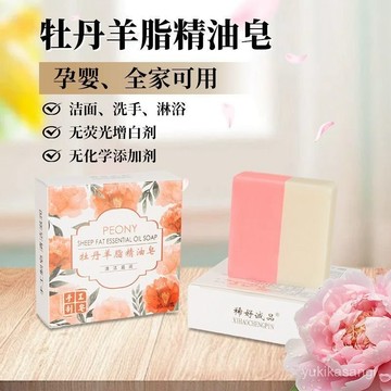 免運🌟臺灣出貨🌙正宗牡丹羊脂手工皂香皂精油皂沐浴洗臉皂男女洗澡控油 羊脂手工皂 花香手工皂 精油皂 香皂 牡丹羊脂皂 A