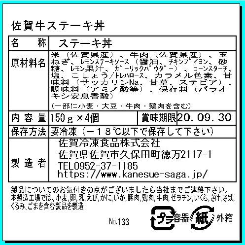 佐賀牛 ステーキ小丼 150g×4