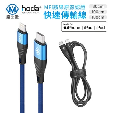 hoda  iPhone MFi 充電傳輸線 USB-C to Lightning PD 快速充電編織線