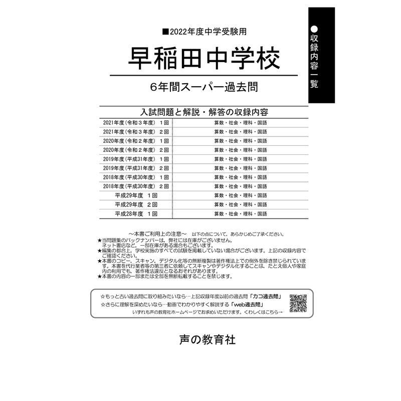 59桐朋中学校 2022年度用 6年間スーパー過去問