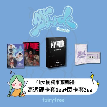 仙女樹🌟 TIOT ' MY PRIDE ' 迷你四輯