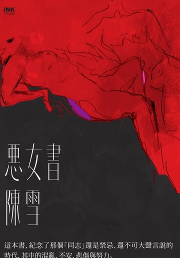 【電子書】惡女書