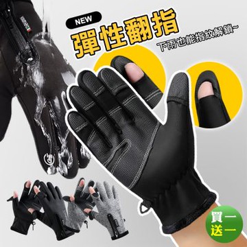 (買一送一)Reddot 紅點生活 防潑水翻指雙觸屏加絨防寒手套