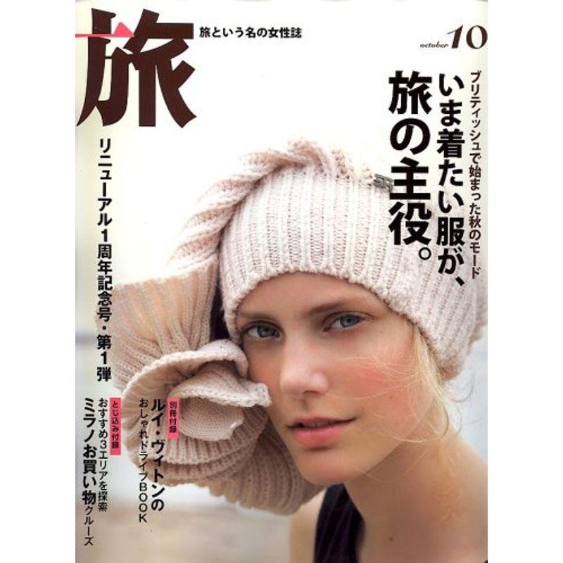 旅 2006年 10月号 雑誌