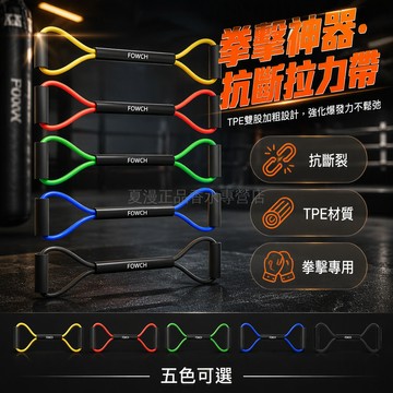 台灣出貨✨ 拳击阻力绳 練拳彈力繩 散打搏擊訓練器 力量爆發力訓練 出拳速度抗阻 泡棉把手基礎款