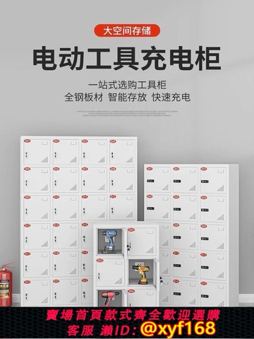 {可打統編 保固一年}電動工具充電柜工地電動手電鉆電扳手存放柜對講機手機存放充電柜