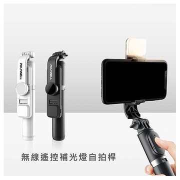 Polywell 寶利威爾~無線遙控補光燈自拍桿(白色 / 黑色)1入 款式可選