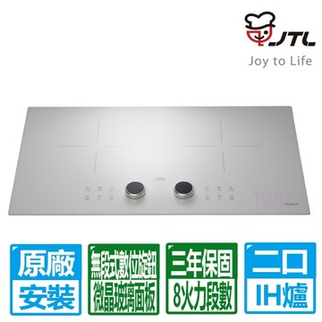 【喜特麗】雙口IH旋鈕觸控微晶調理爐220V-皎白(JT-IH220原廠保固)
