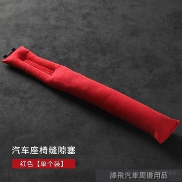 精品下殺價💎百貓特惠汽配💎汽車座椅縫隙塞防漏條車載內飾用品座椅邊縫條防漏夾縫塞防漏卡縫 汽車防漏條