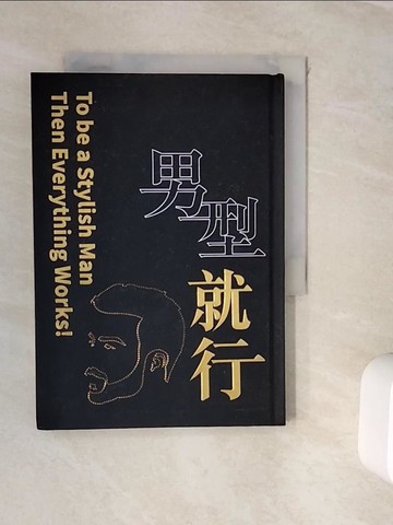 【書寶二手書T4／藝術_WKE】男型就行_駱思安, 陳勇君作