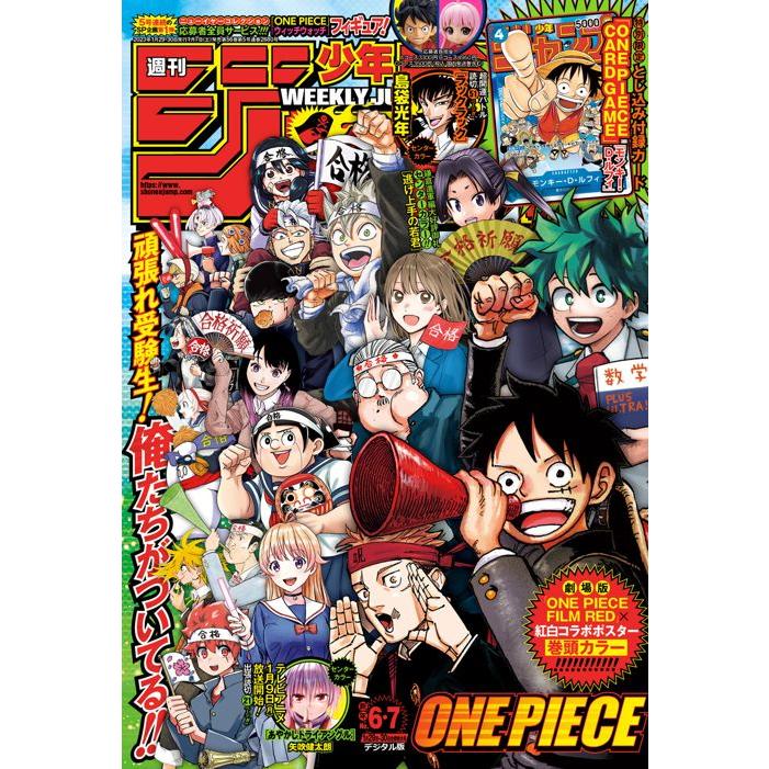 週刊少年ジャンプ(6・7) 2023年 29・30 合併号 [雑誌]