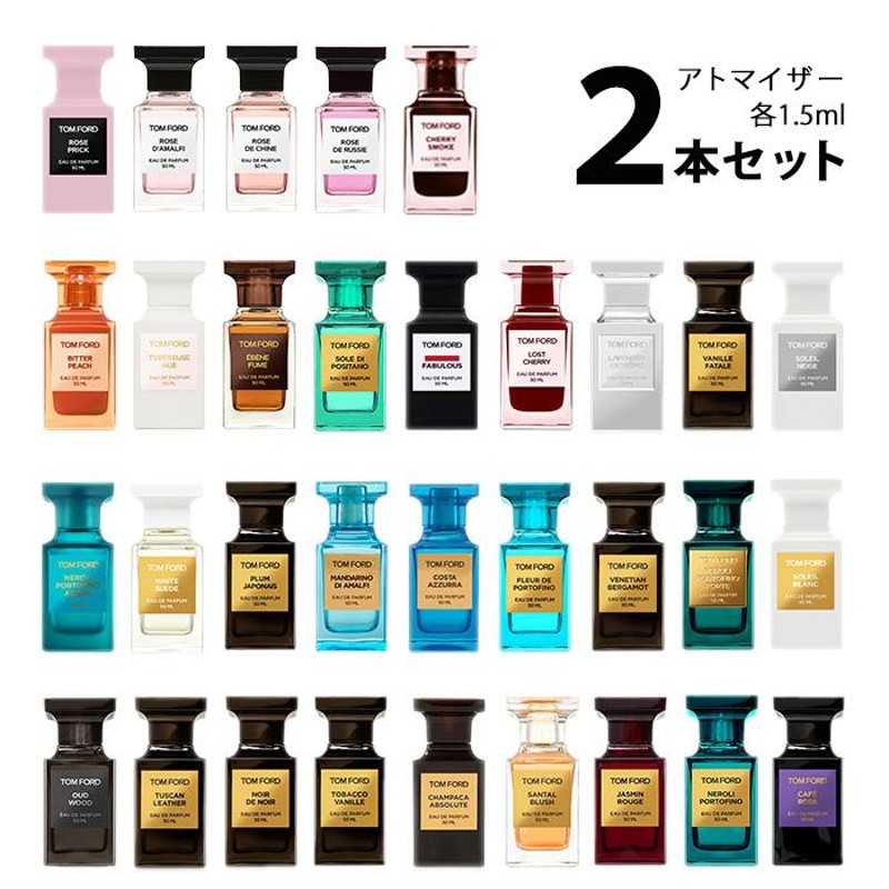 香水 トムフォード TOMFORD アトマイザー 選べる2本セット 各1.5